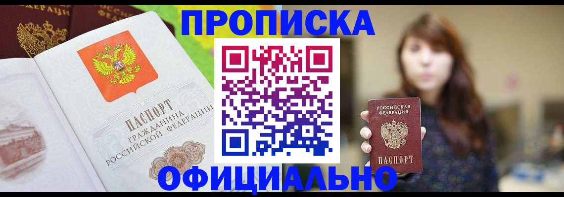 временная регистрация собственник в Балашове