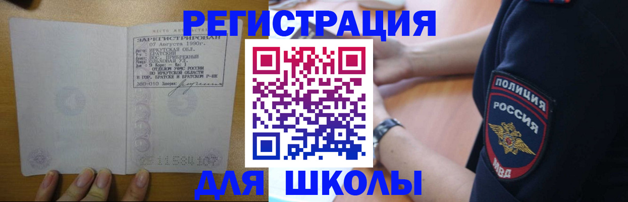 регистрация для школы в Балашове