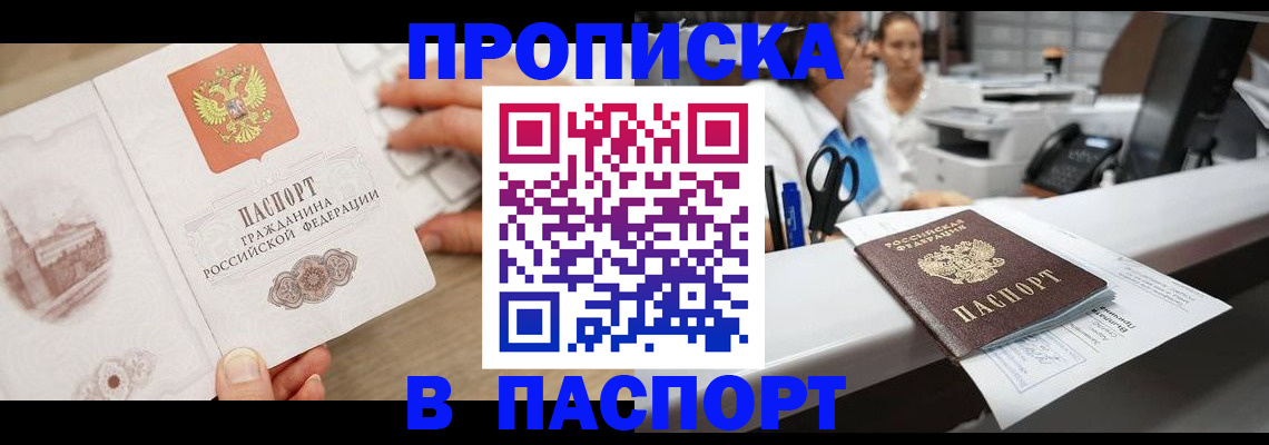 временная прописка в Балашове