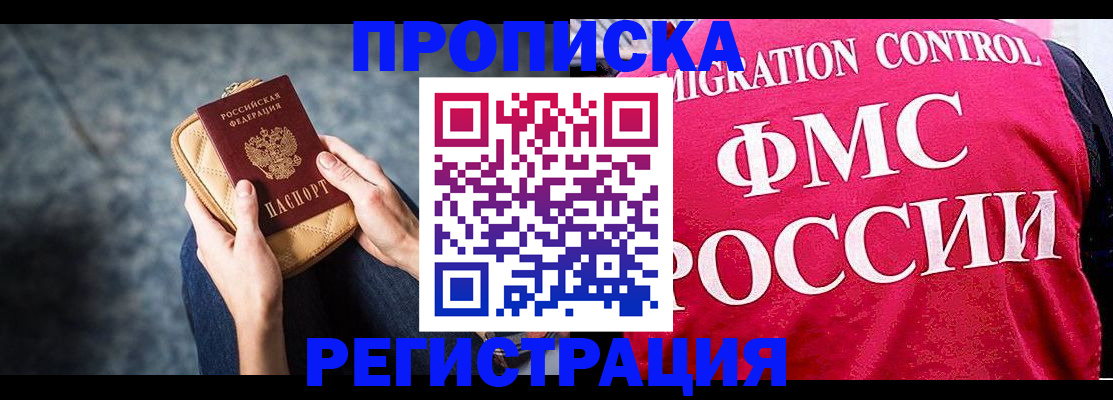прописка гарантия в Балашове