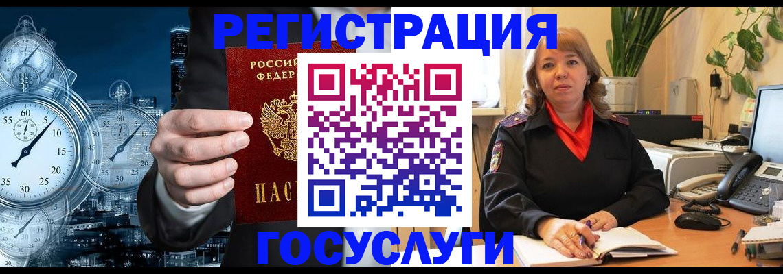 миграционный учет в Балашове